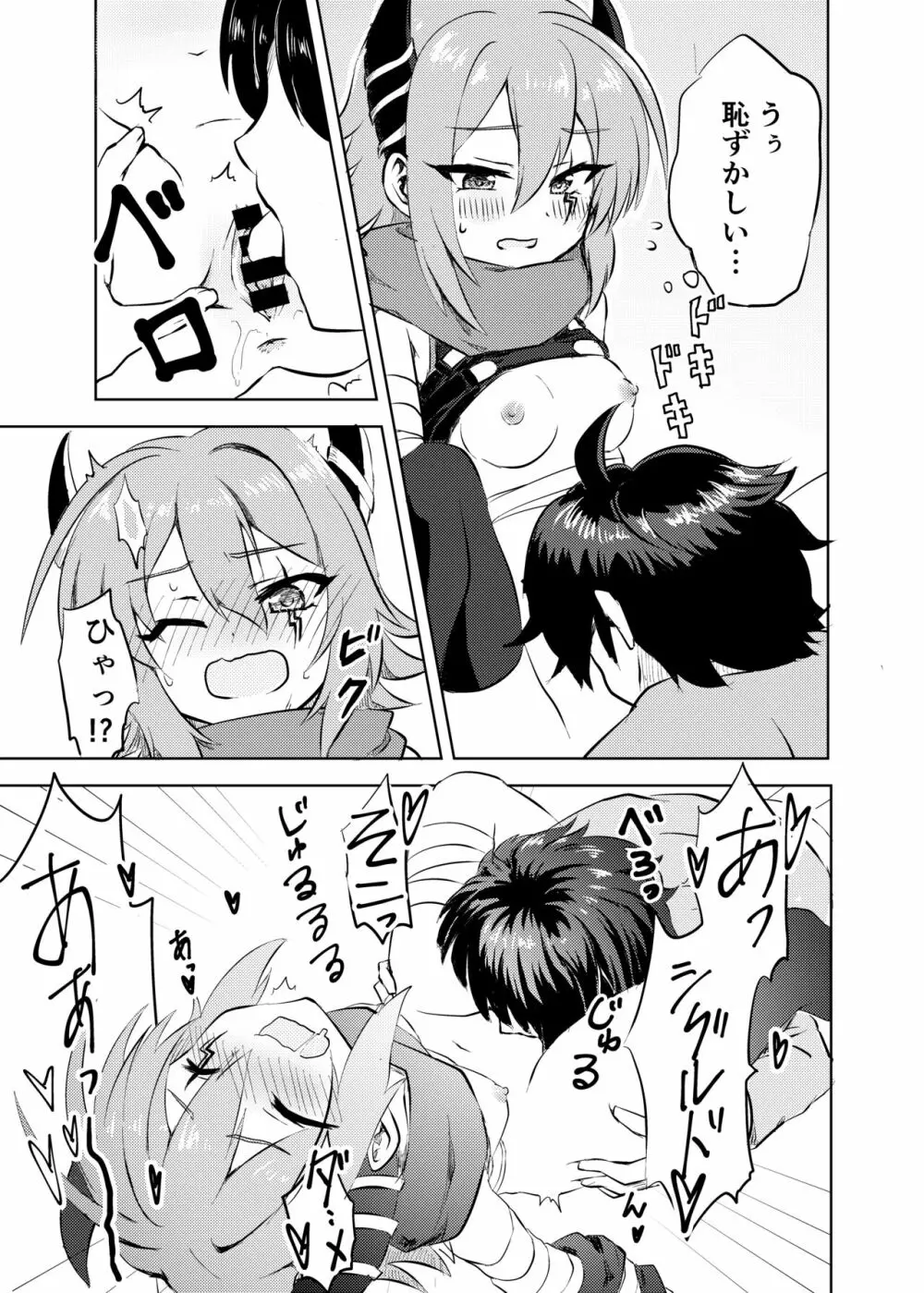 アンナちゃんとのこどもがほしい! Page.7