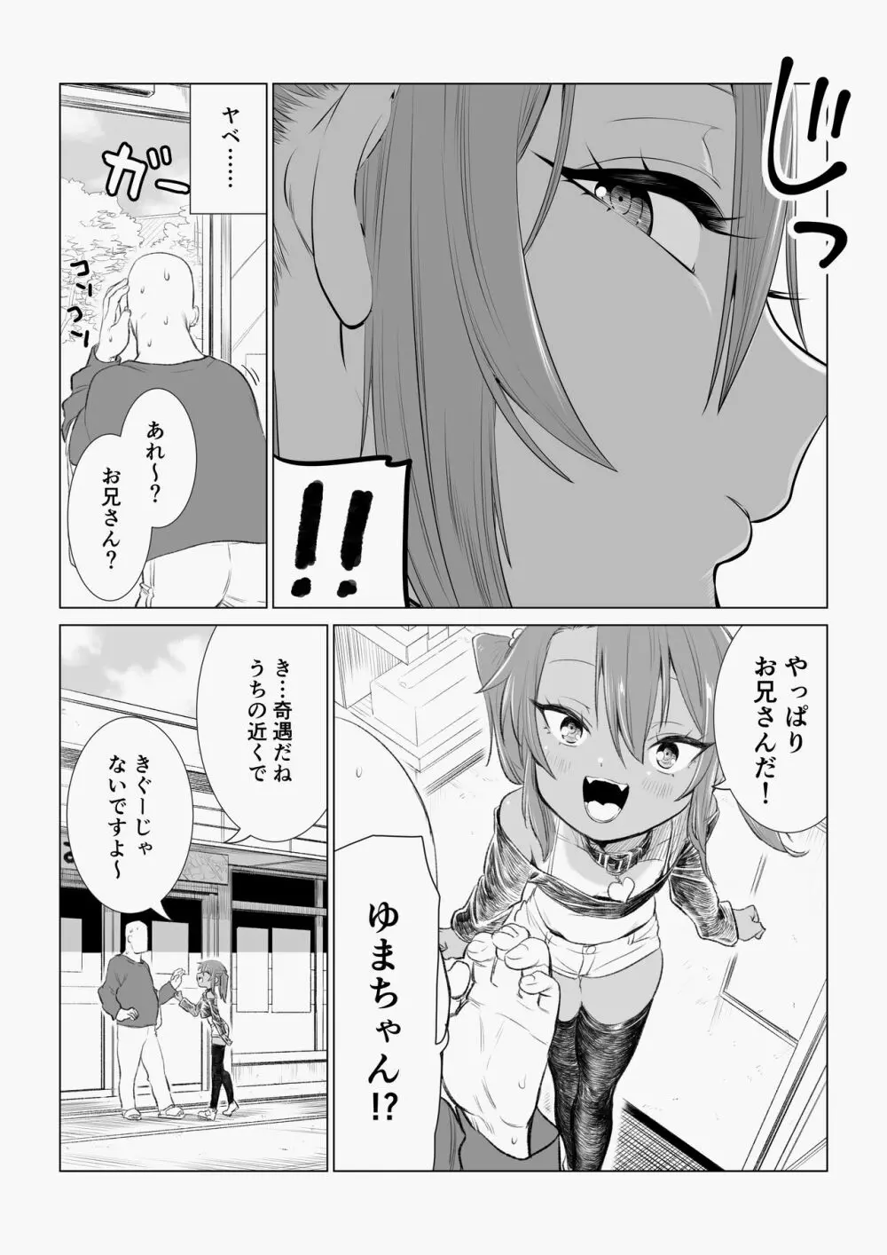 ゆまちゃんのWEB漫画 Page.20