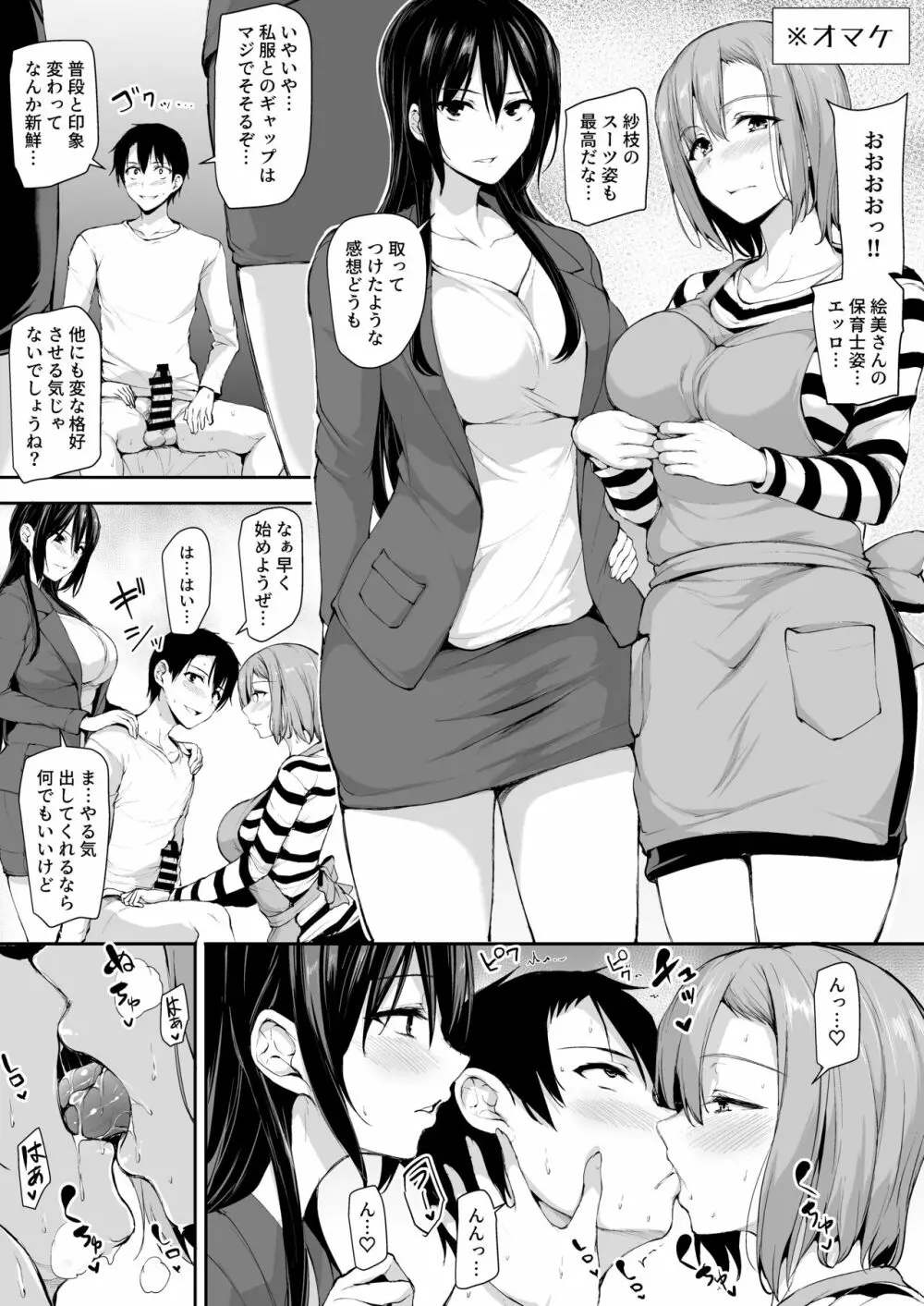 巨乳が2人いないと~オマケ本 Page.1