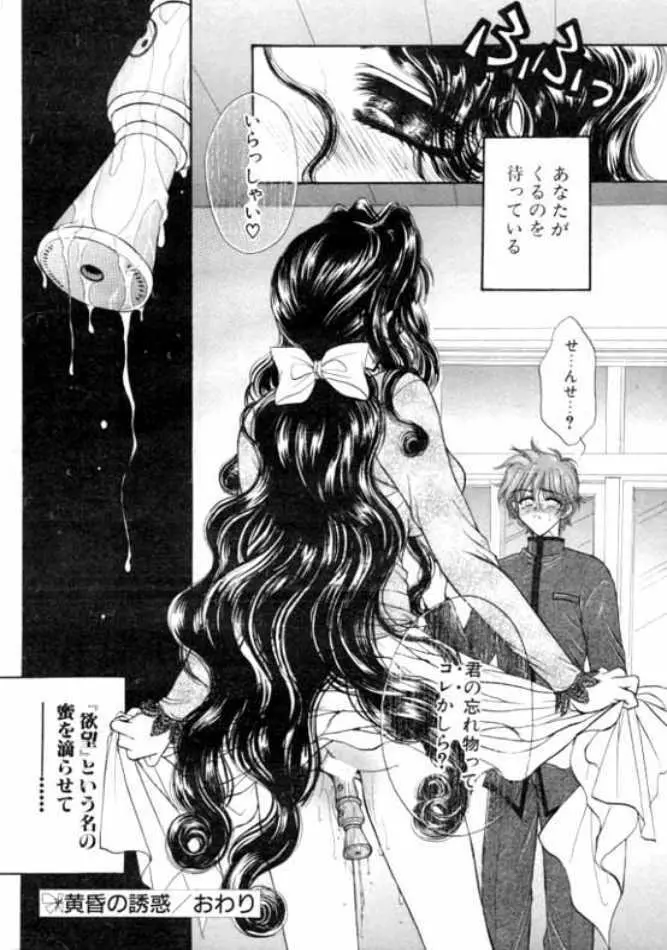 黄昏の誘惑 Page.20