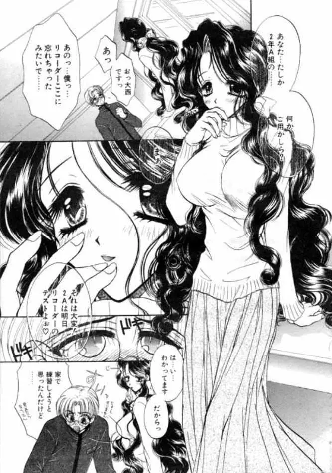 黄昏の誘惑 Page.7