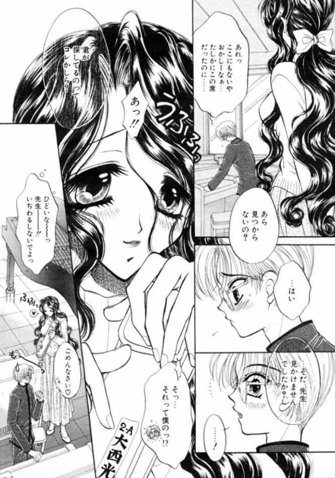 黄昏の誘惑 Page.8