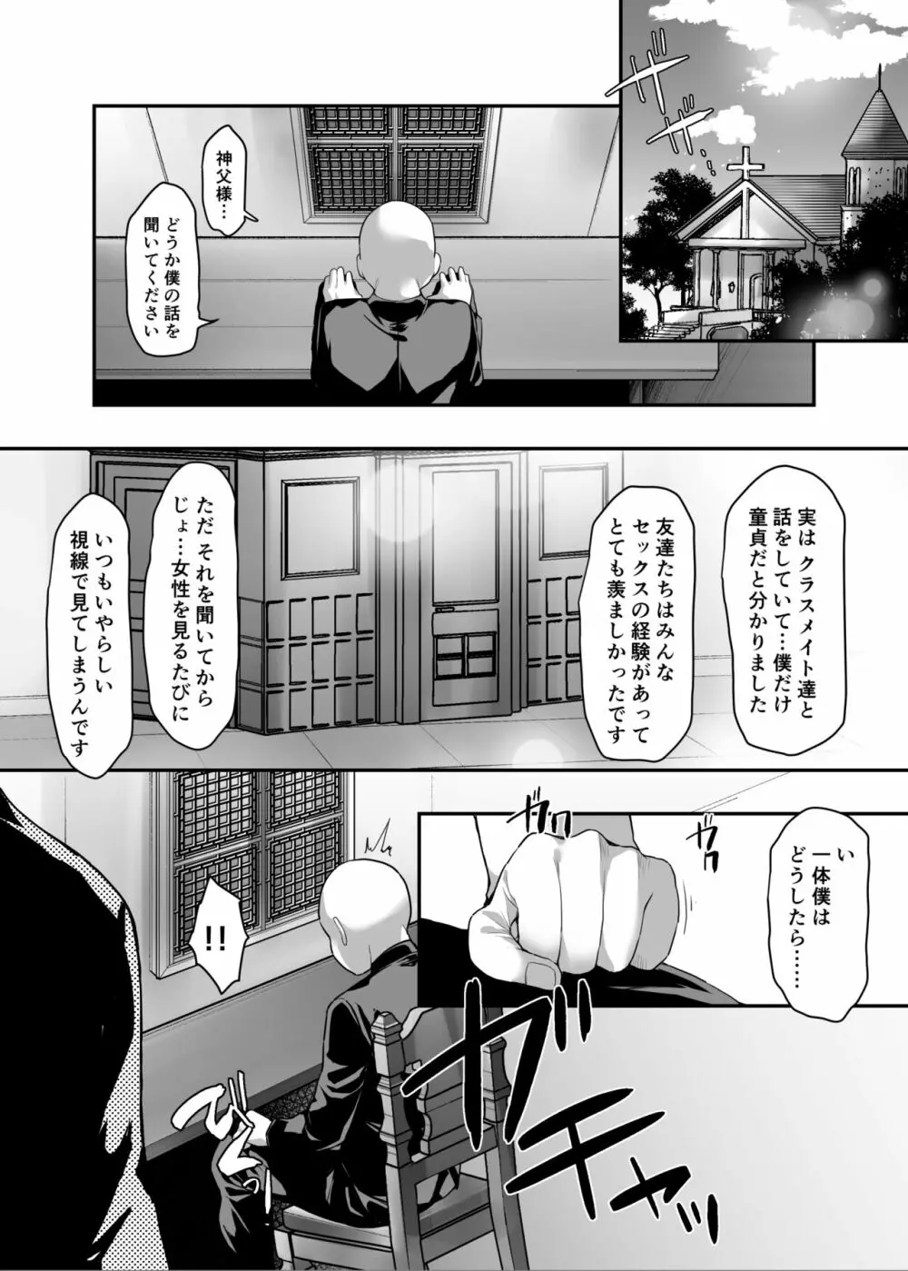 催眠漫画 性のお悩み相談シスター 同人誌 エロ漫画 Nyahentai