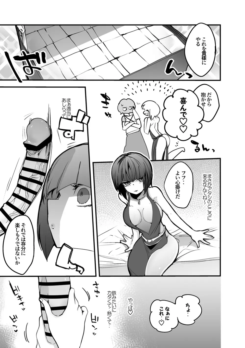 なびきは許しちゃう編 Page.2