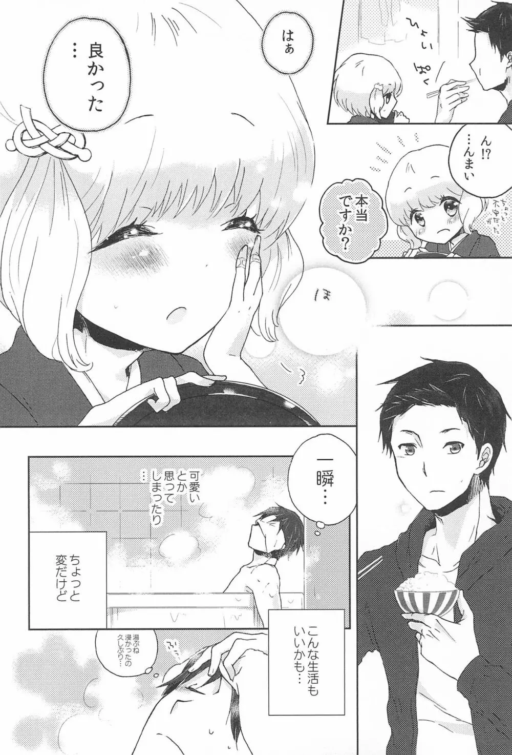 鳴子ちゃん ~花嫁修業中~ Page.12