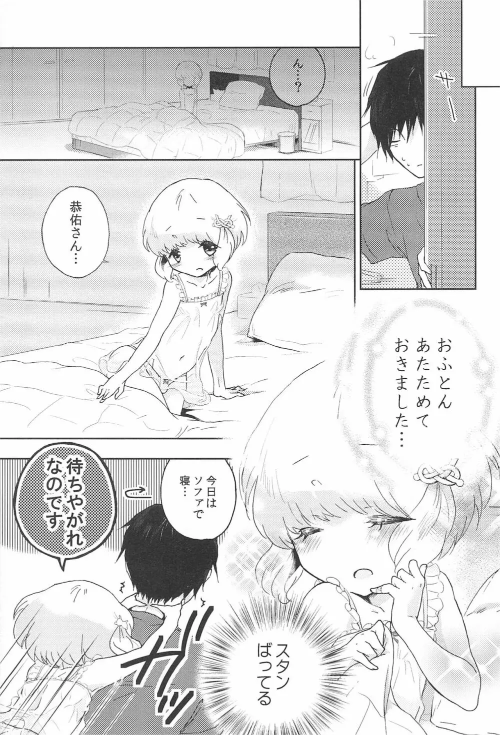 鳴子ちゃん ~花嫁修業中~ Page.13