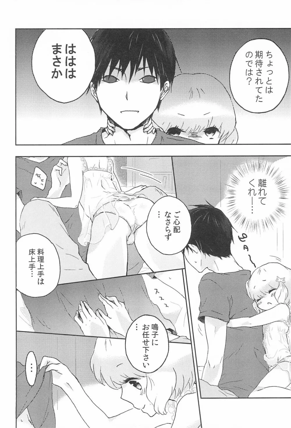 鳴子ちゃん ~花嫁修業中~ Page.14