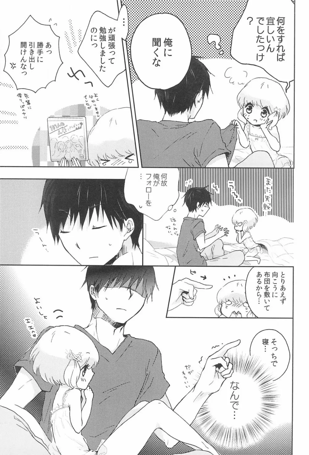 鳴子ちゃん ~花嫁修業中~ Page.15