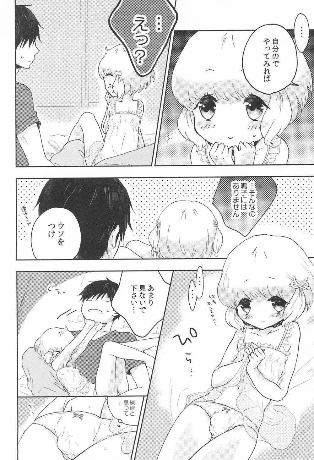 鳴子ちゃん ~花嫁修業中~ Page.16