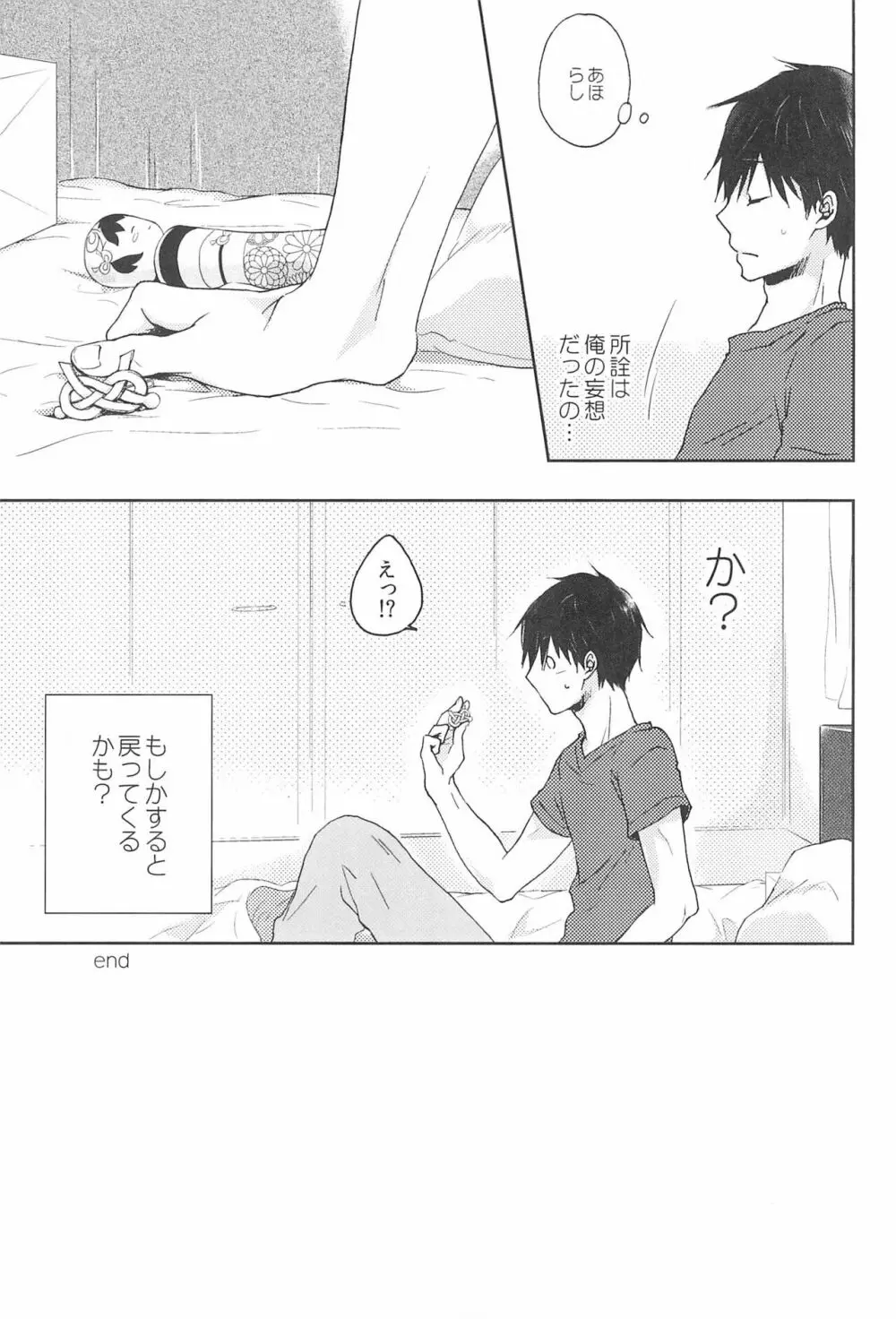 鳴子ちゃん ~花嫁修業中~ Page.25