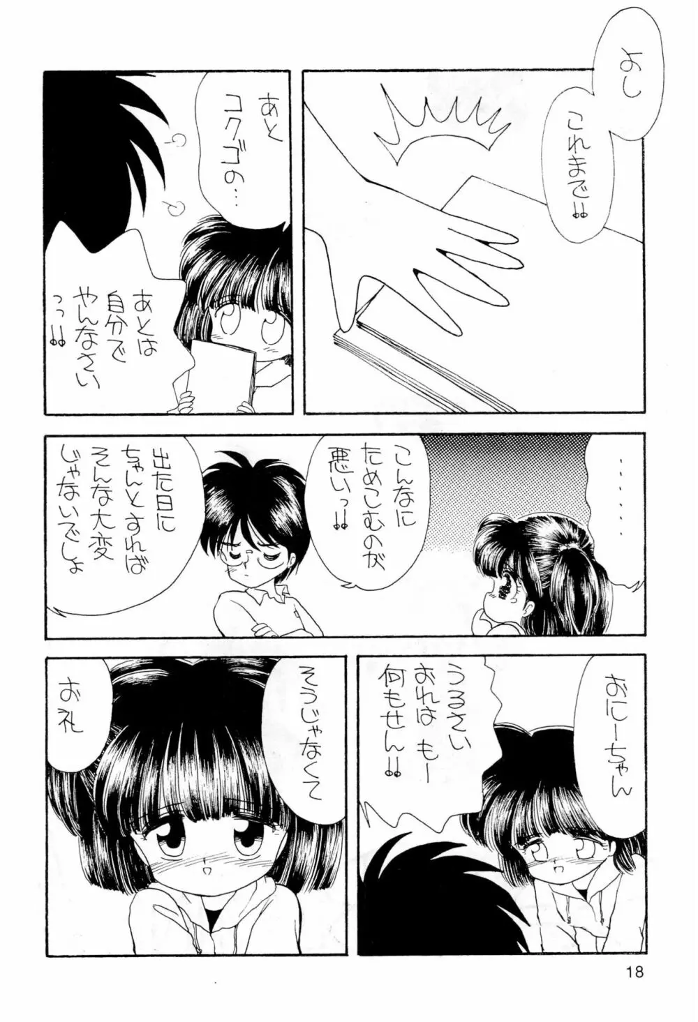 ノーマリータ Page.18