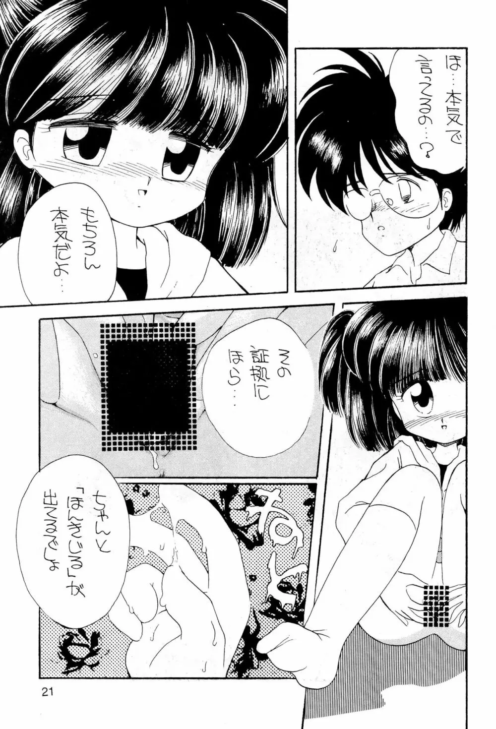 ノーマリータ Page.21