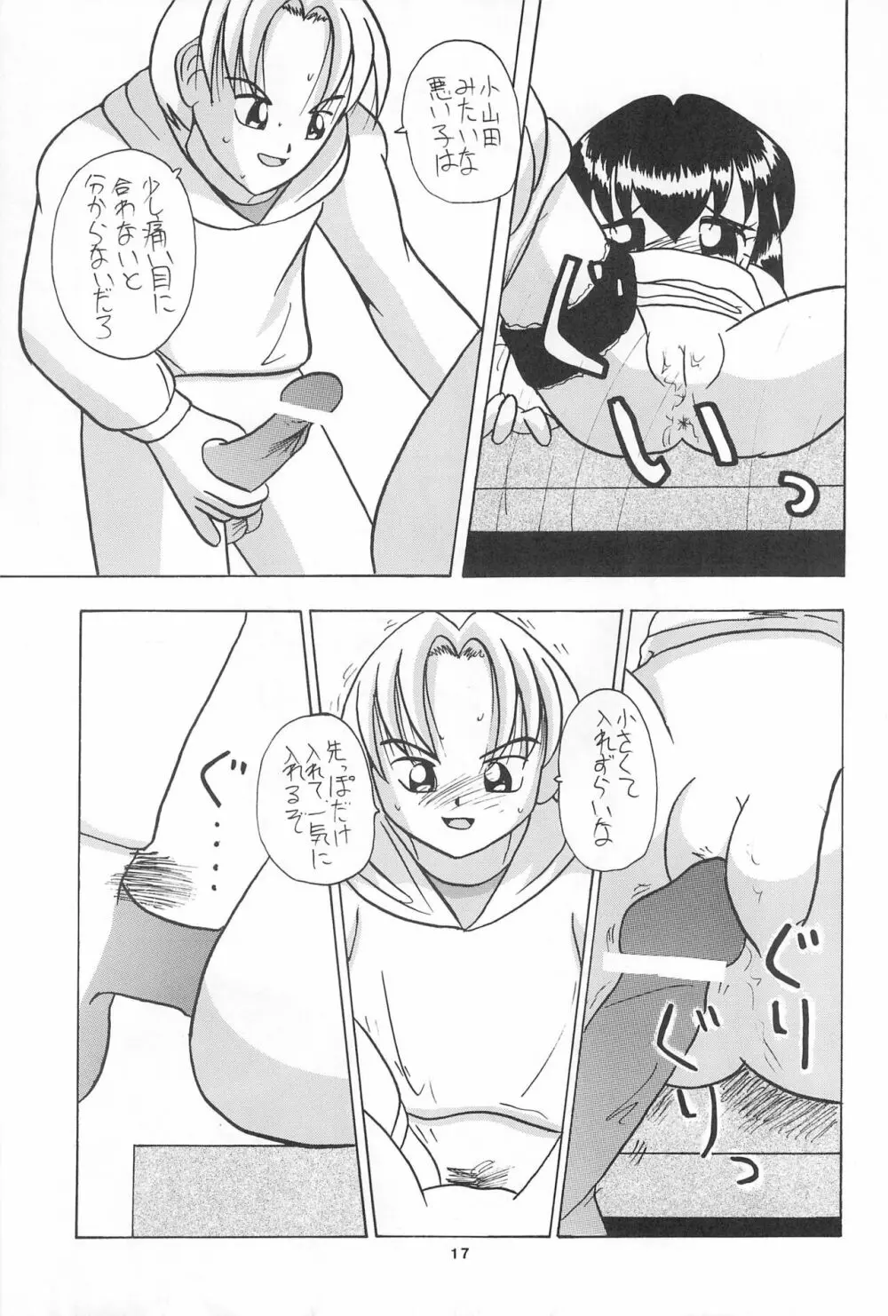 全幼祭 第弐幕 Page.17