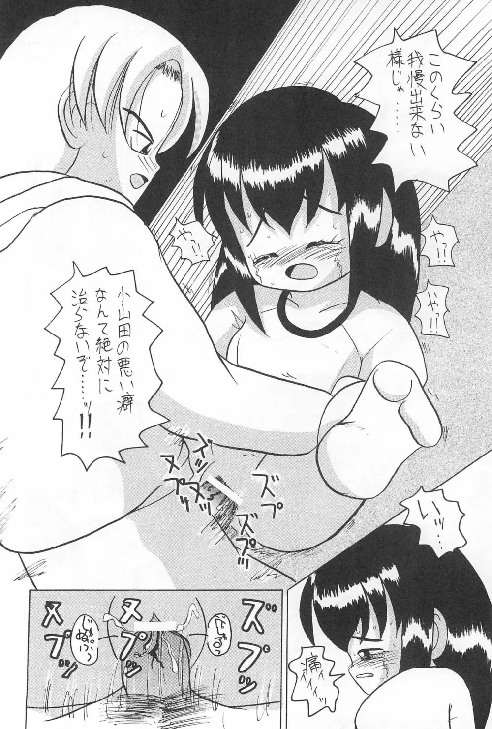 全幼祭 第弐幕 Page.20