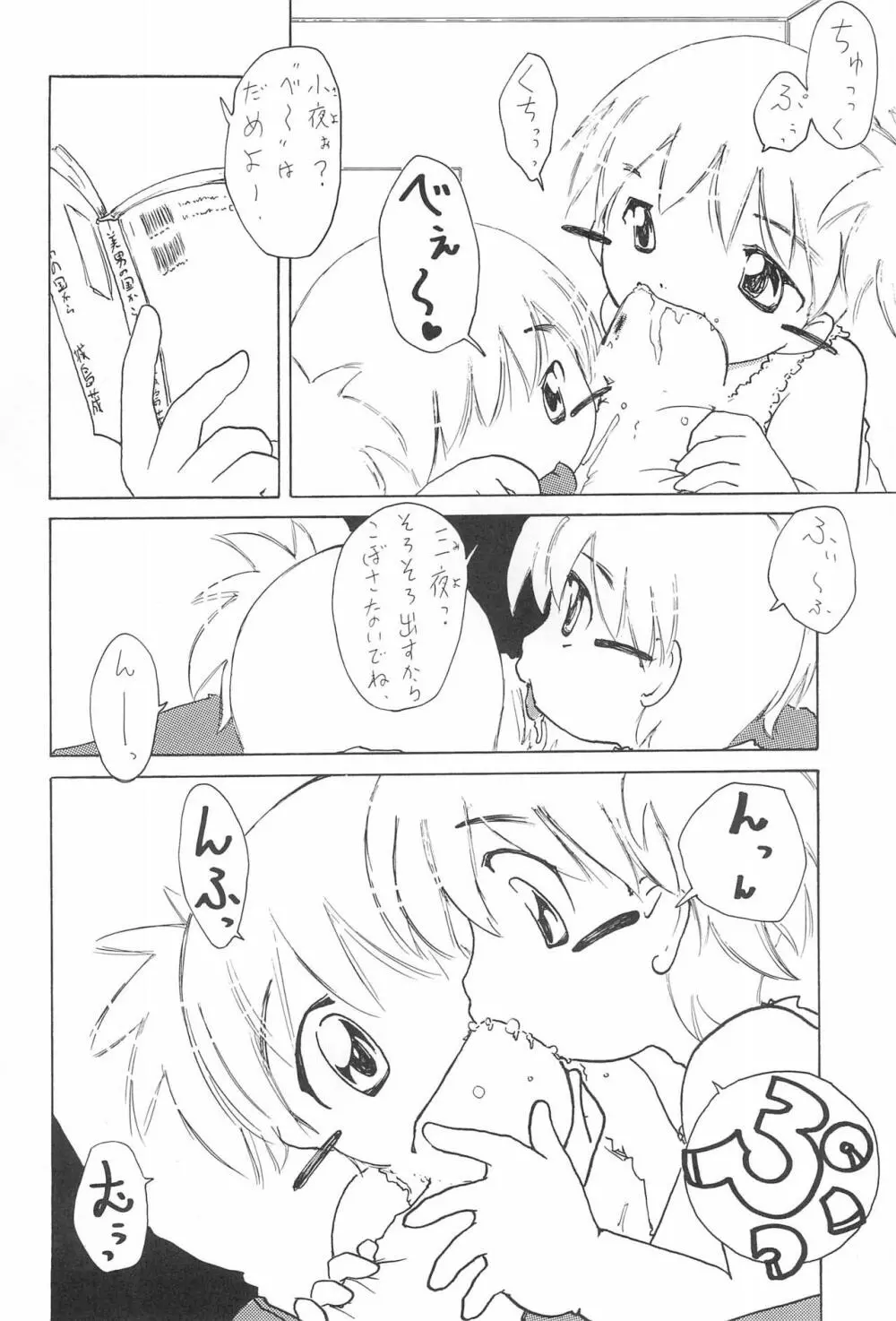 全幼祭 第弐幕 Page.40