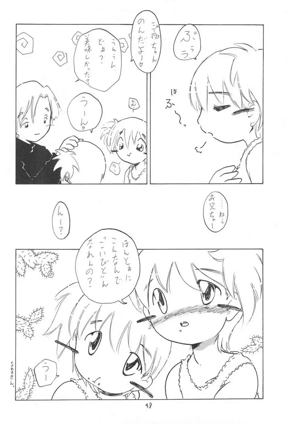 全幼祭 第弐幕 Page.48