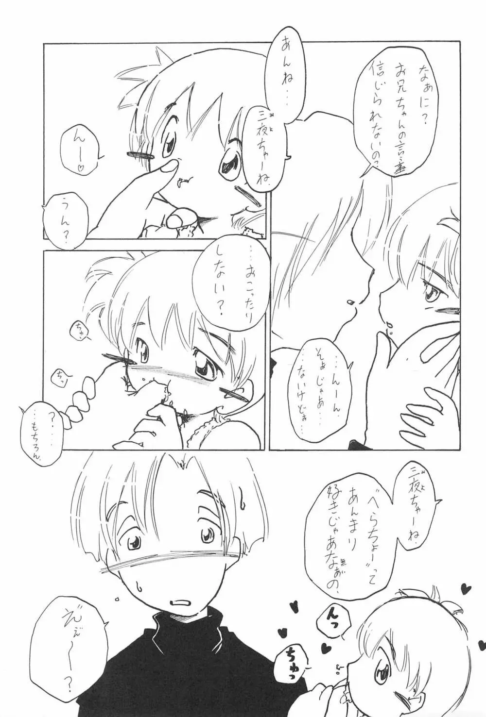 全幼祭 第弐幕 Page.49