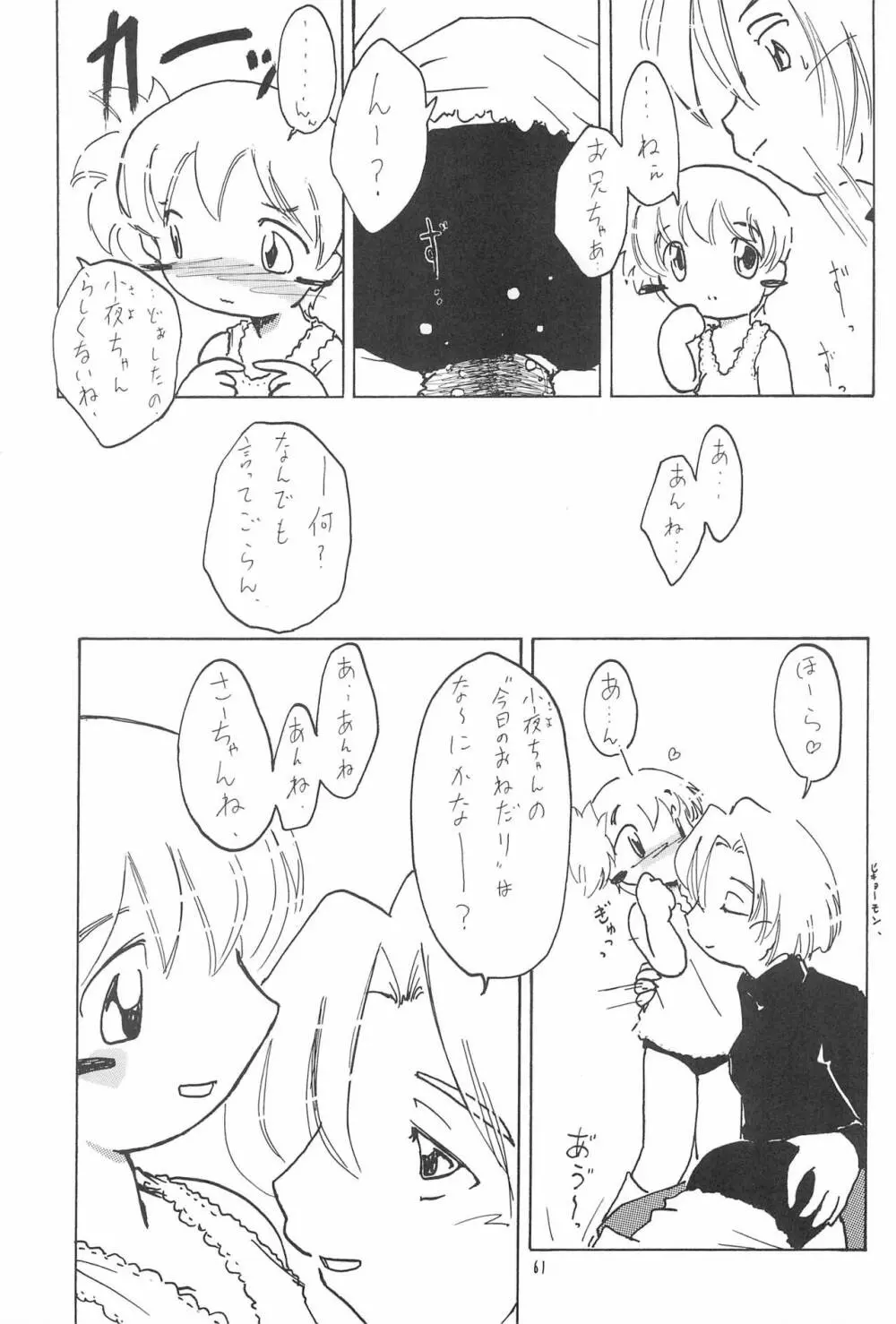 全幼祭 第弐幕 Page.61