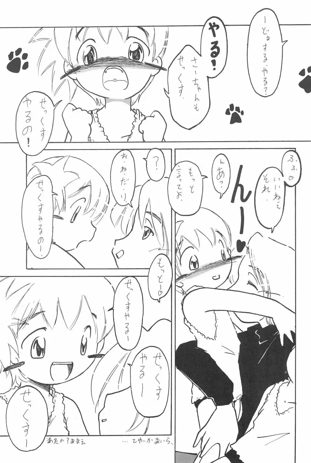 全幼祭 第弐幕 Page.63