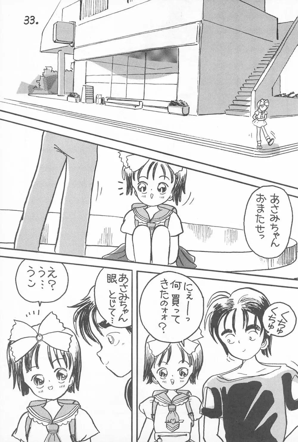 ぱわふる6 柑橘系美少女 Page.33