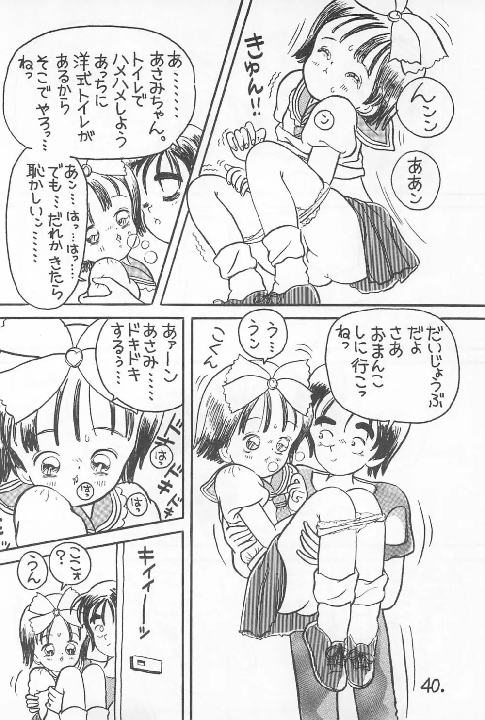 ぱわふる6 柑橘系美少女 Page.40