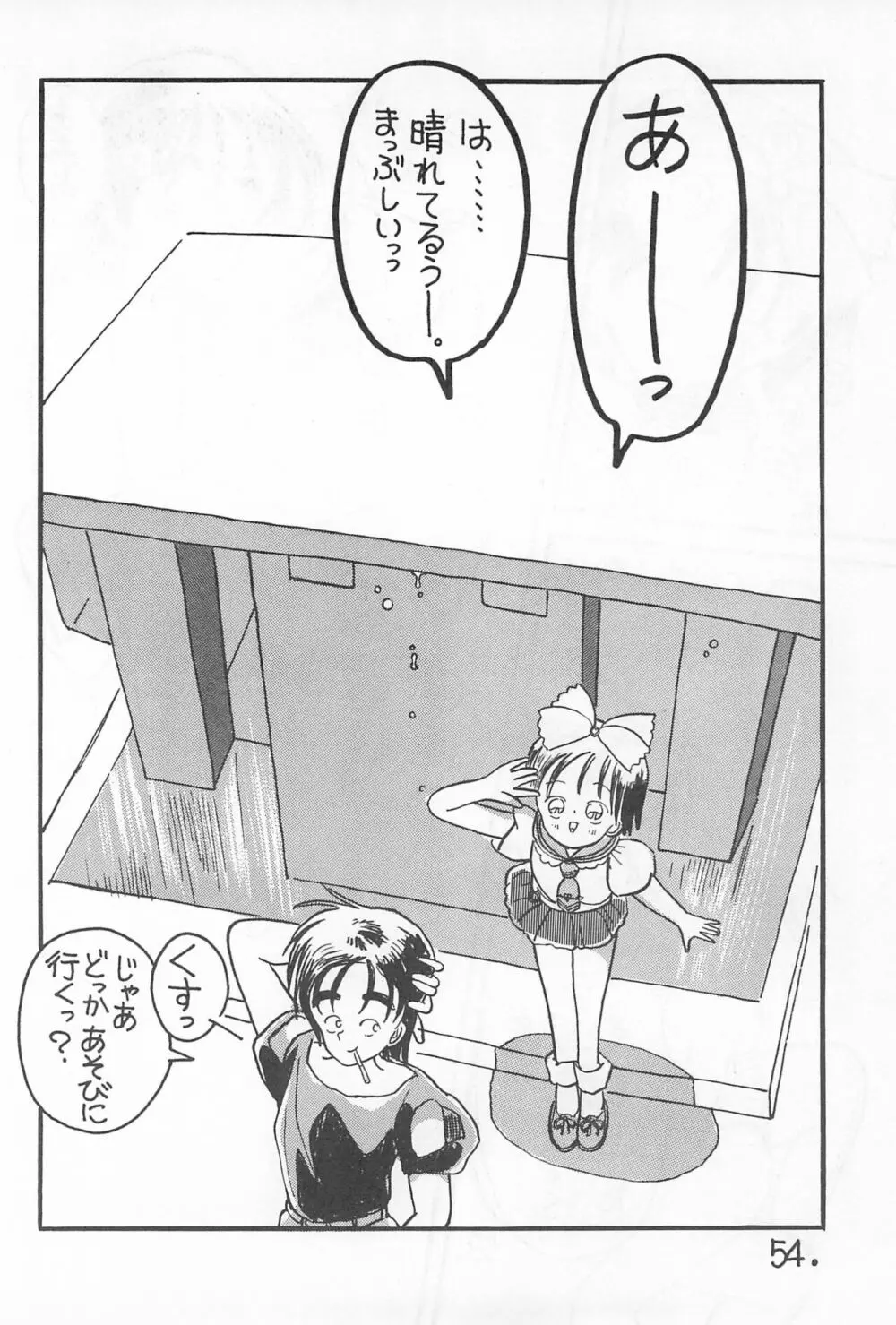 ぱわふる6 柑橘系美少女 Page.54