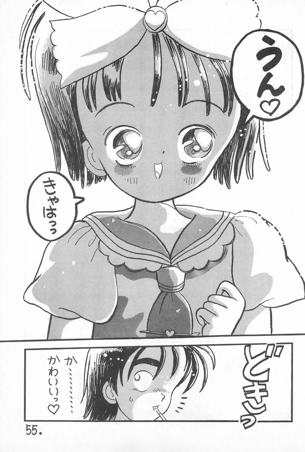 ぱわふる6 柑橘系美少女 Page.55