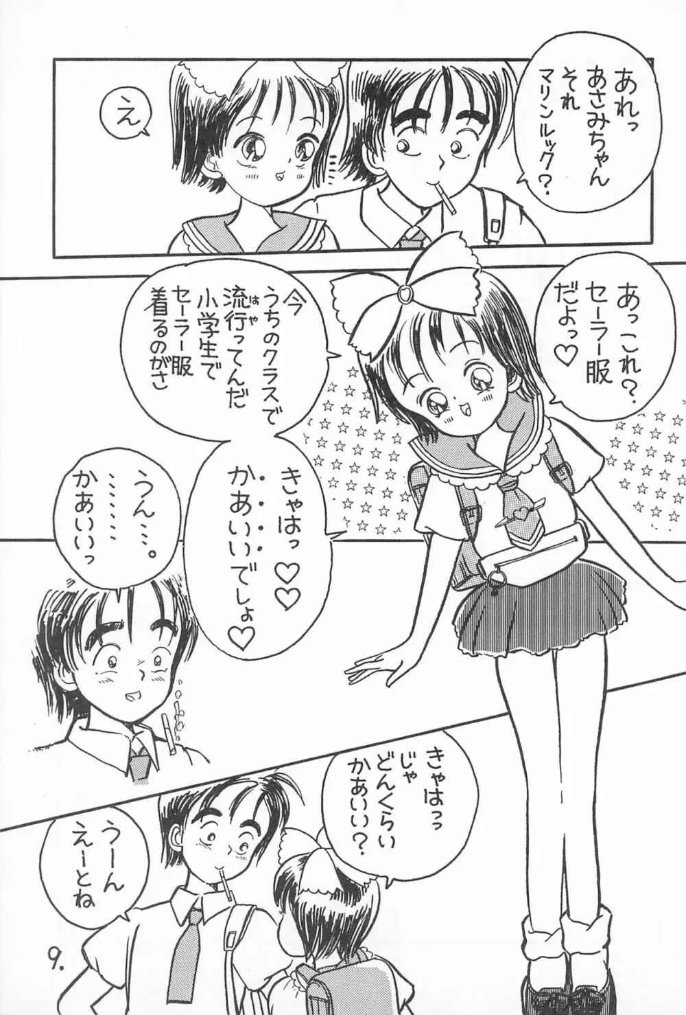 ぱわふる6 柑橘系美少女 Page.9