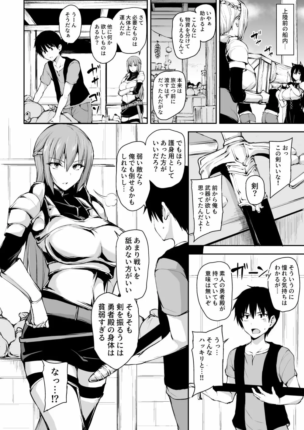 異世界ハーレム物語 7.5 Page.2