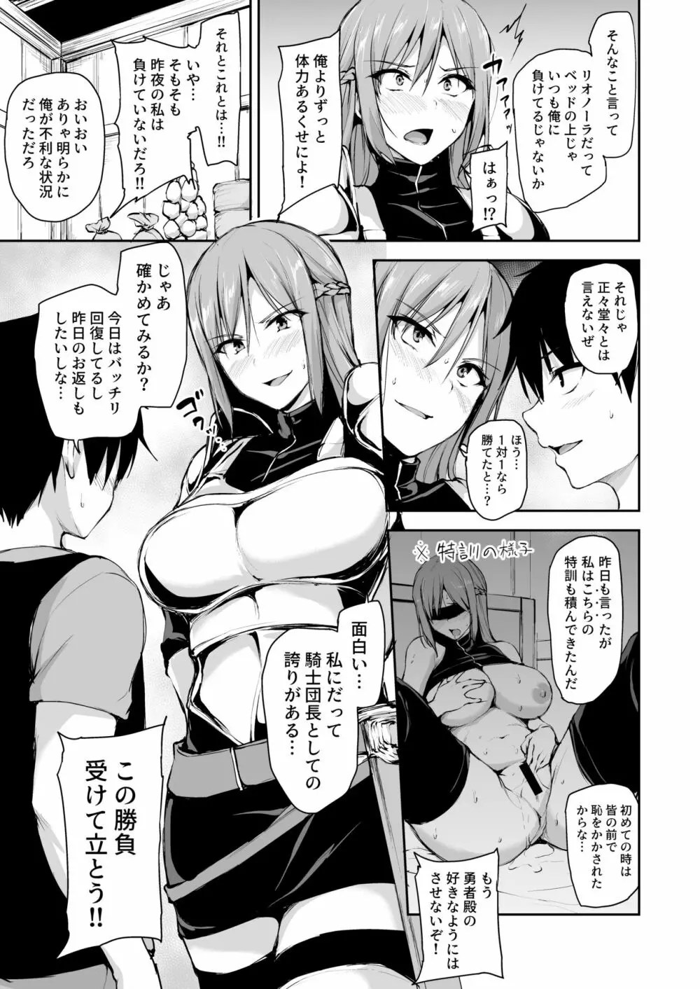 異世界ハーレム物語 7.5 Page.3