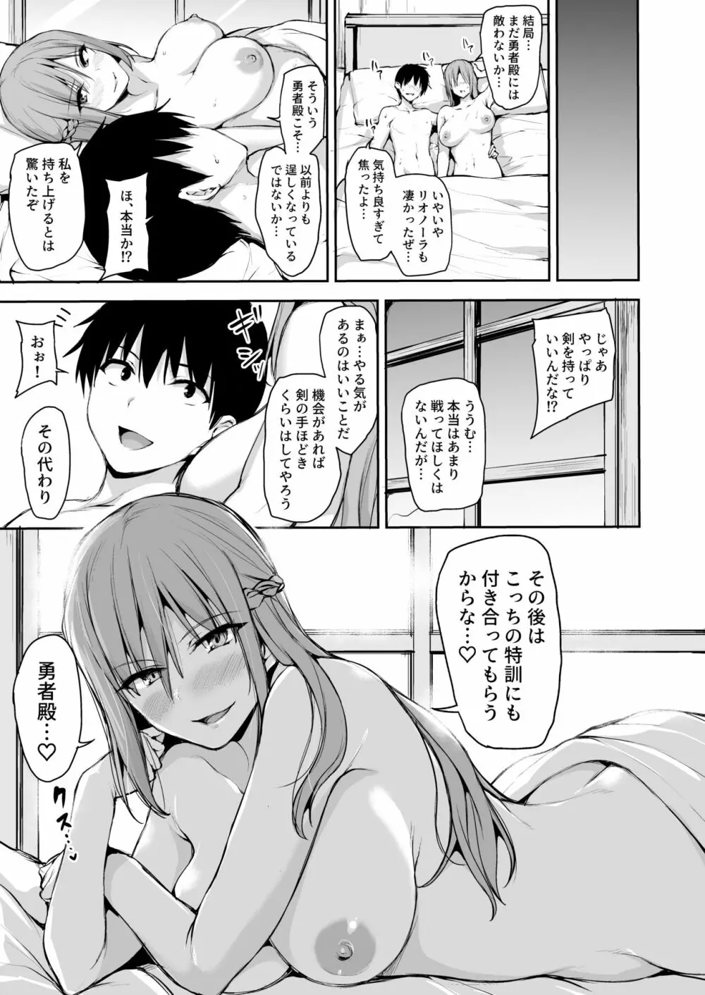 異世界ハーレム物語 7.5 Page.9