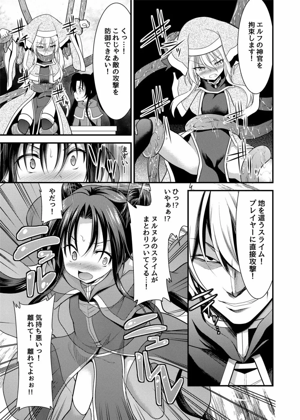 スペル&サモナーズ カードバトルをしただけなのに、どうしてエッチな目に!? Page.10