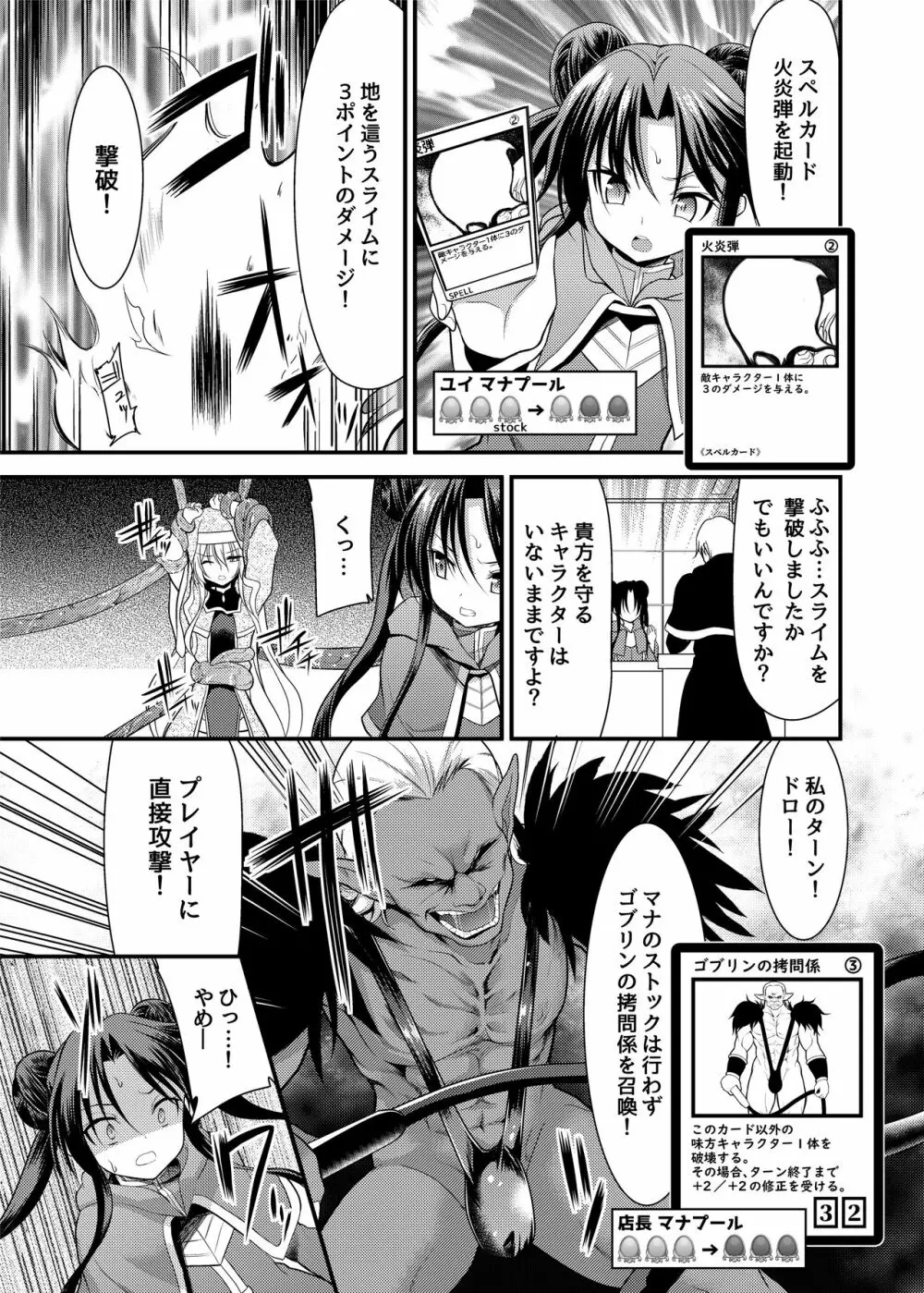 スペル&サモナーズ カードバトルをしただけなのに、どうしてエッチな目に!? Page.12