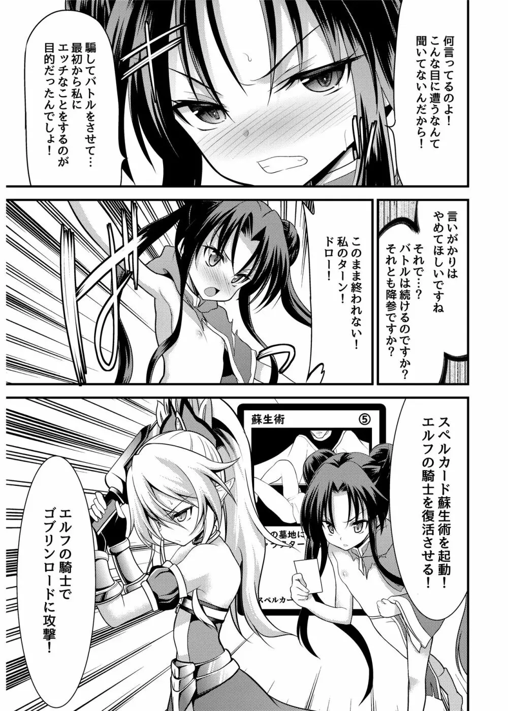 スペル&サモナーズ カードバトルをしただけなのに、どうしてエッチな目に!? Page.23