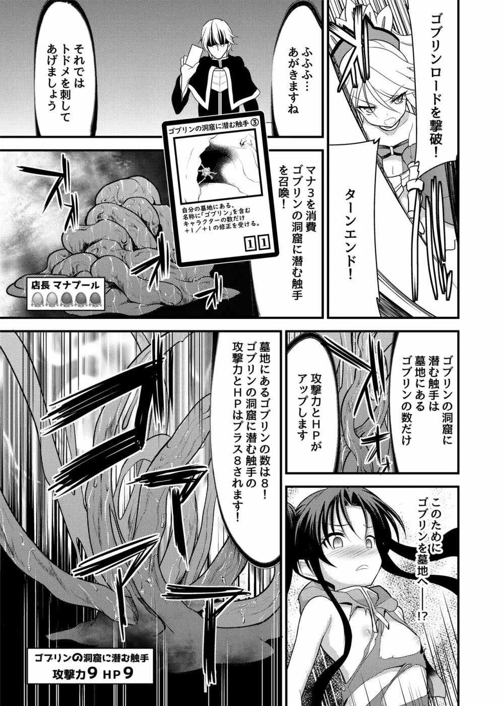 スペル&サモナーズ カードバトルをしただけなのに、どうしてエッチな目に!? Page.24