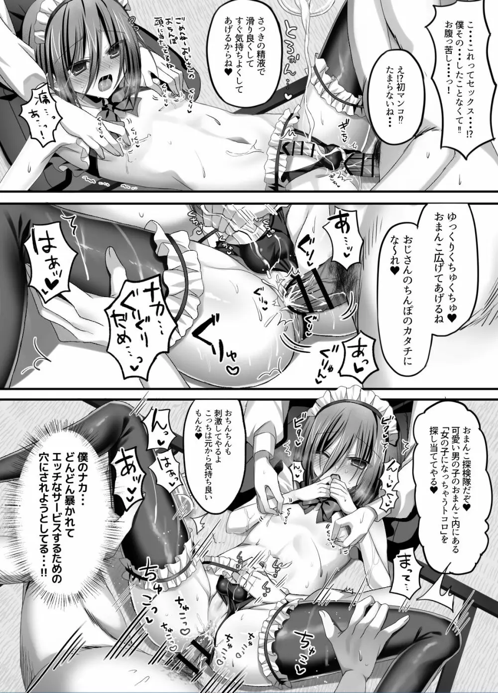 居酒屋バイト!ノンケ少年セクハラOK係 Page.21