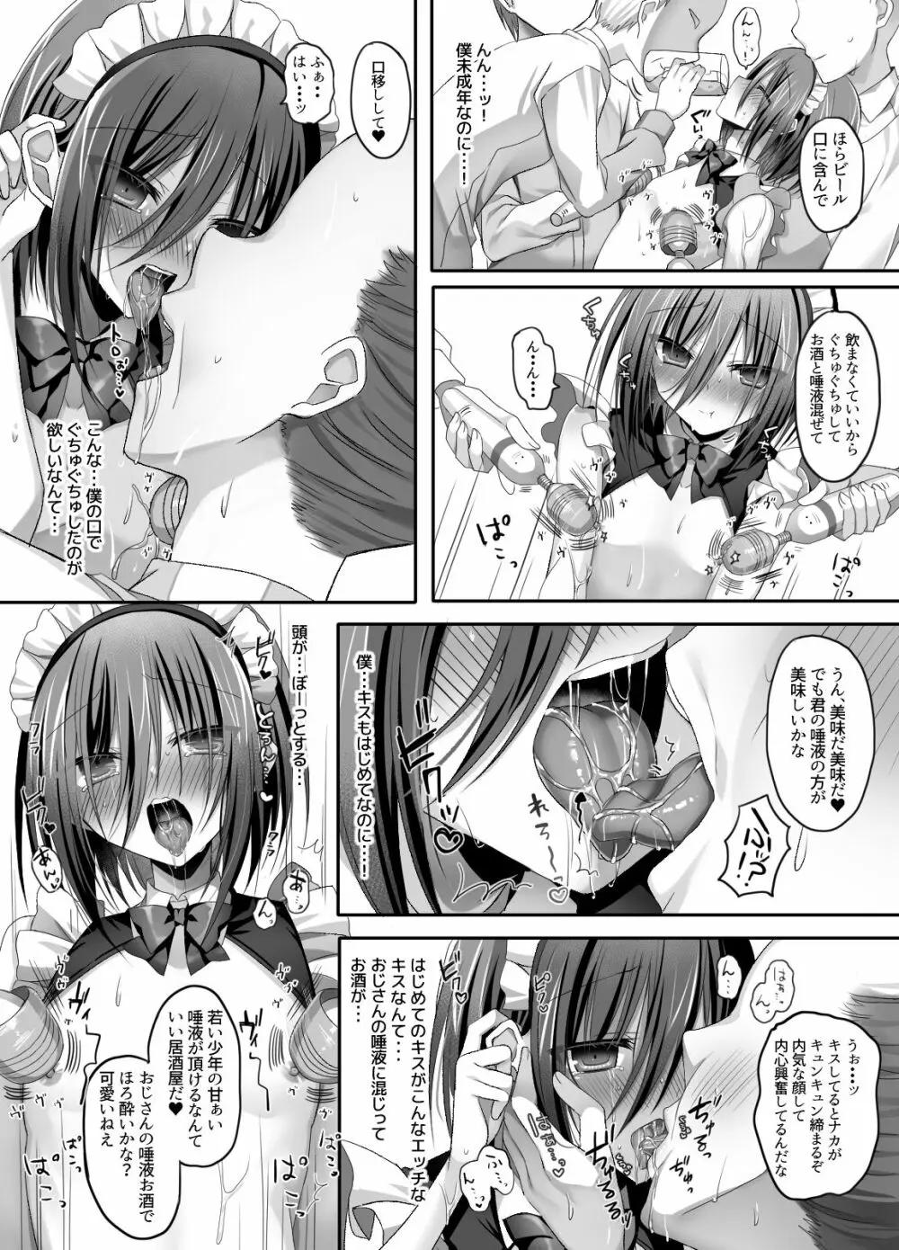 居酒屋バイト!ノンケ少年セクハラOK係 Page.25