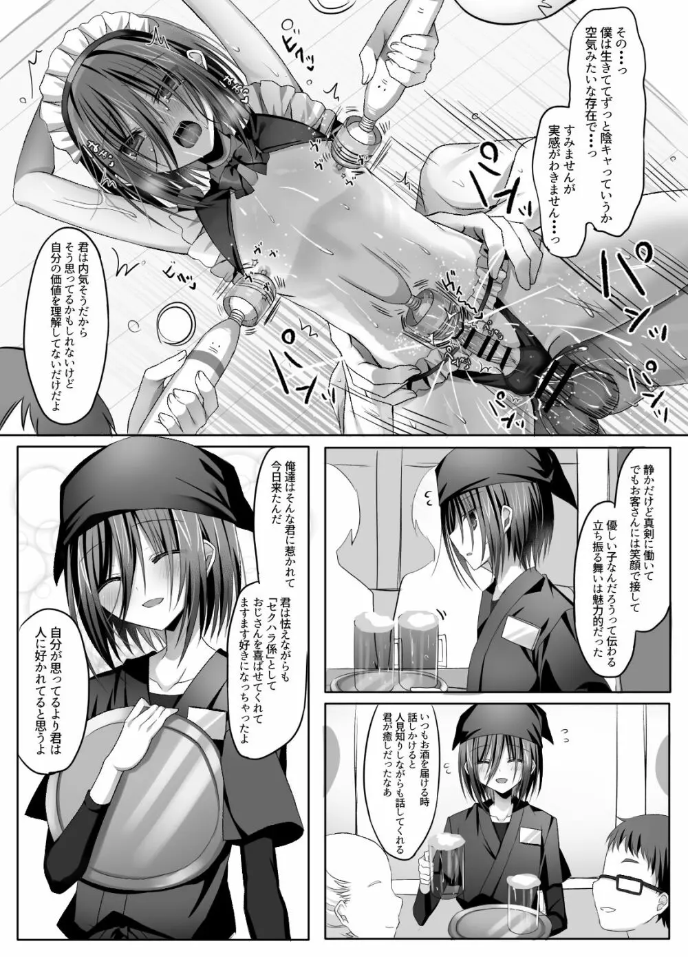 居酒屋バイト!ノンケ少年セクハラOK係 Page.27