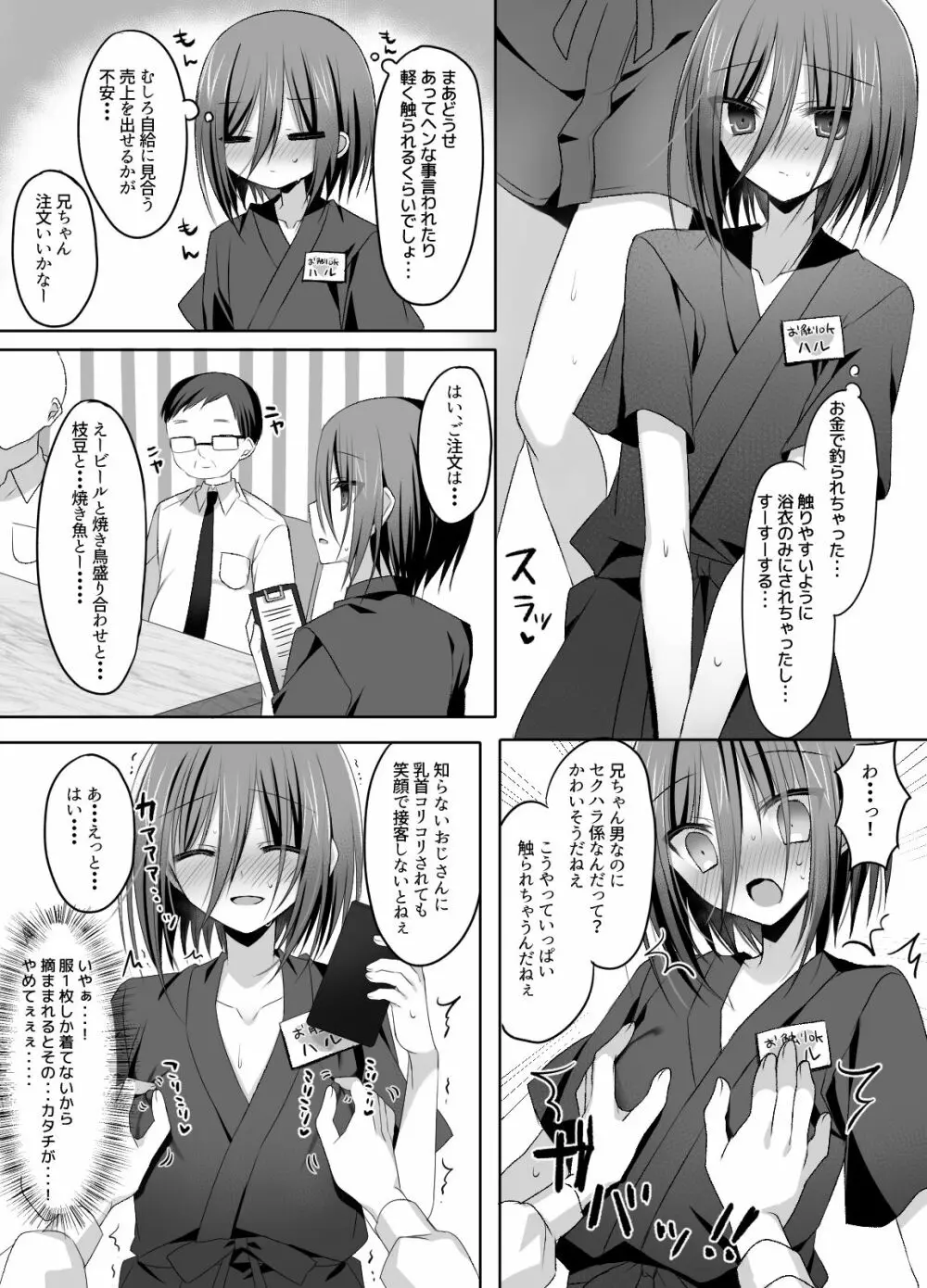 居酒屋バイト!ノンケ少年セクハラOK係 Page.4