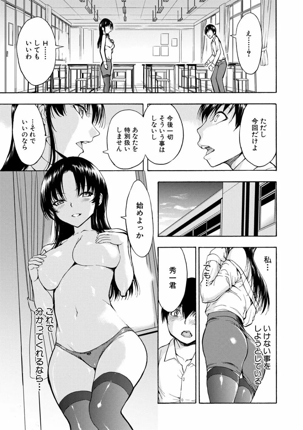 女教師市川美由紀 Page.11