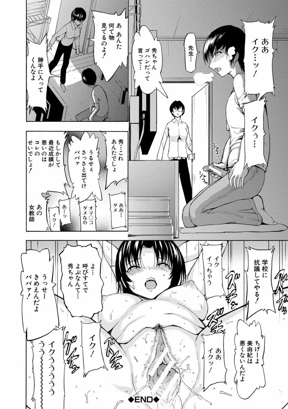 女教師市川美由紀 Page.112