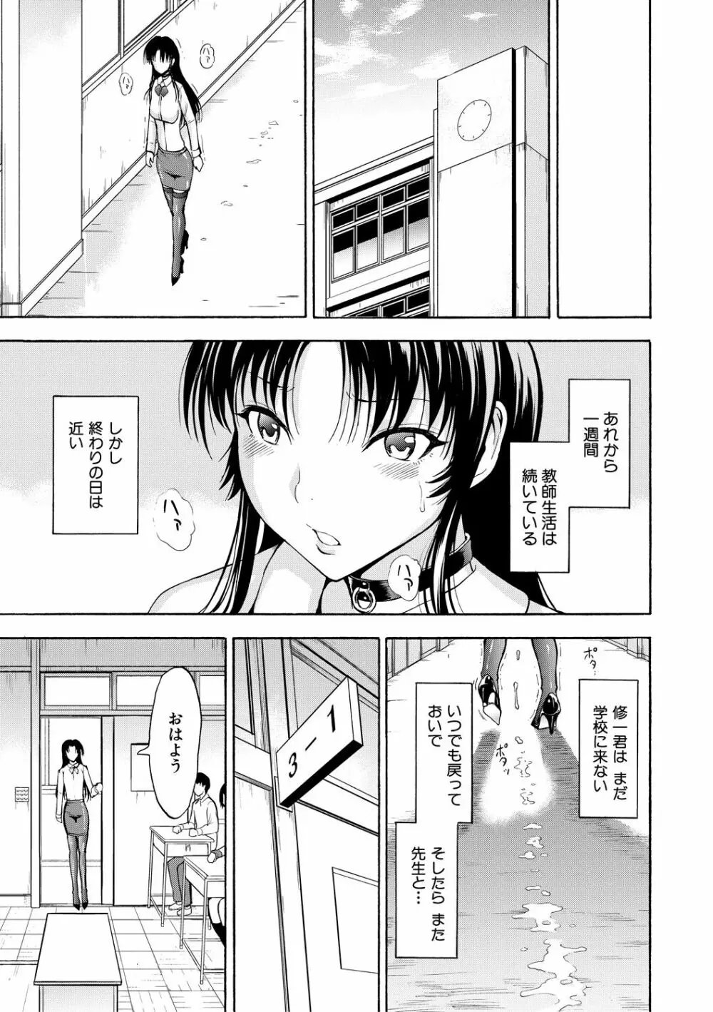 女教師市川美由紀 Page.175