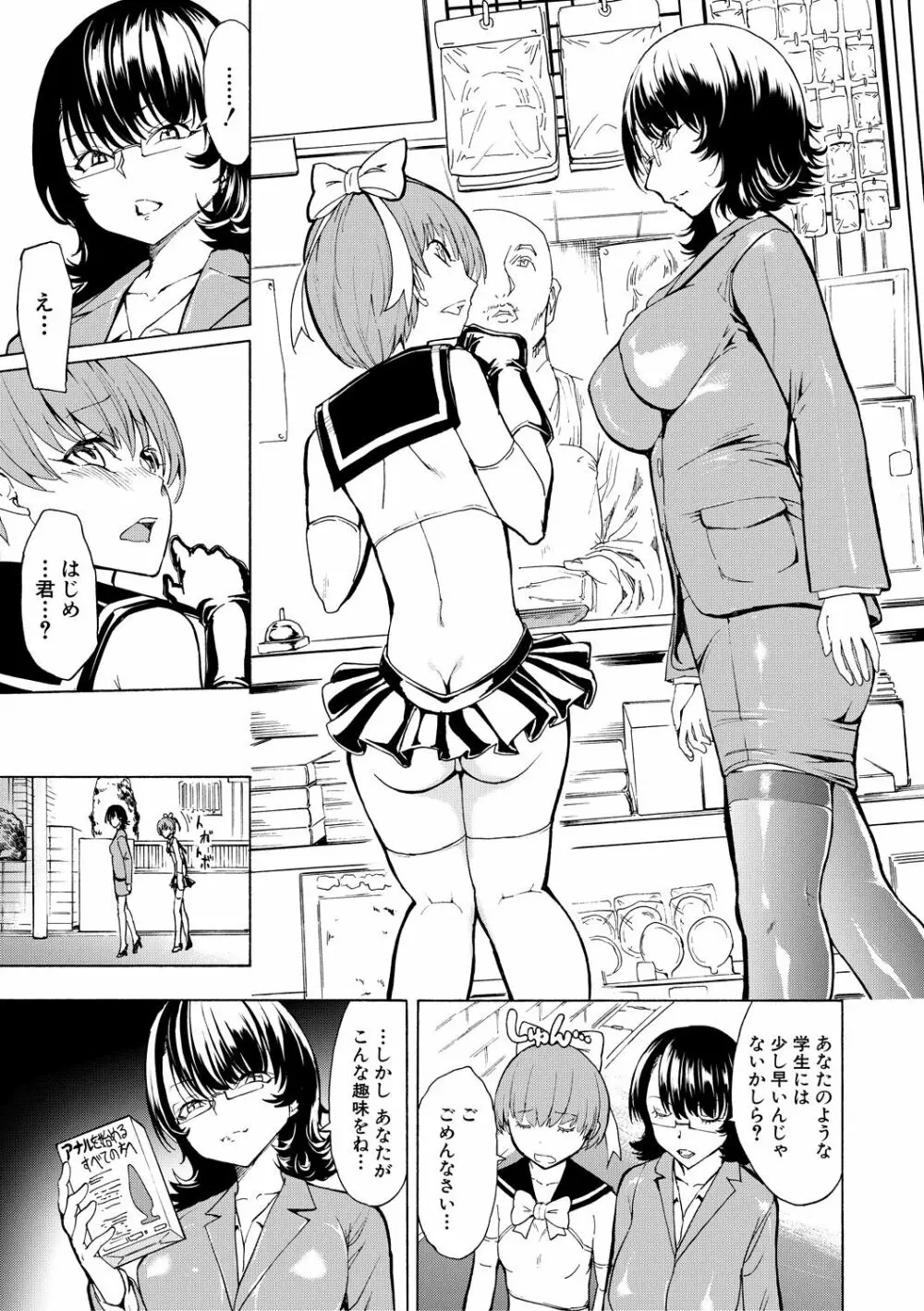 女教師市川美由紀 Page.183