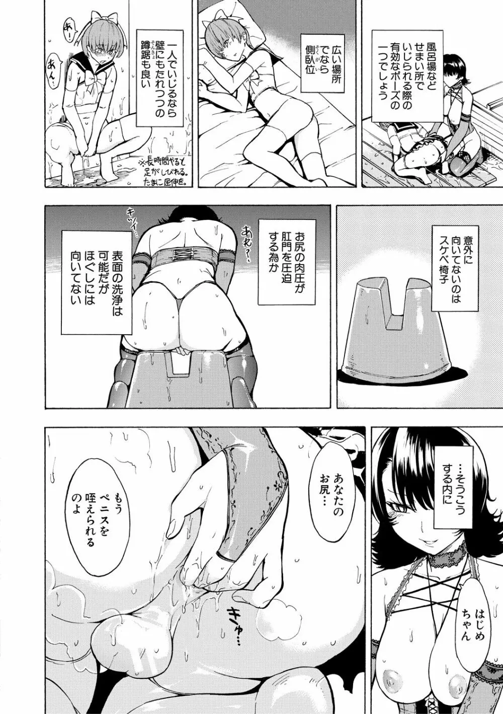 女教師市川美由紀 Page.198