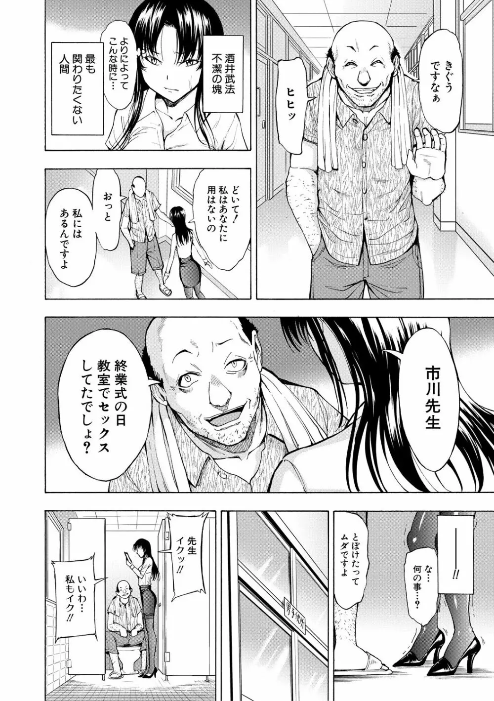 女教師市川美由紀 Page.36