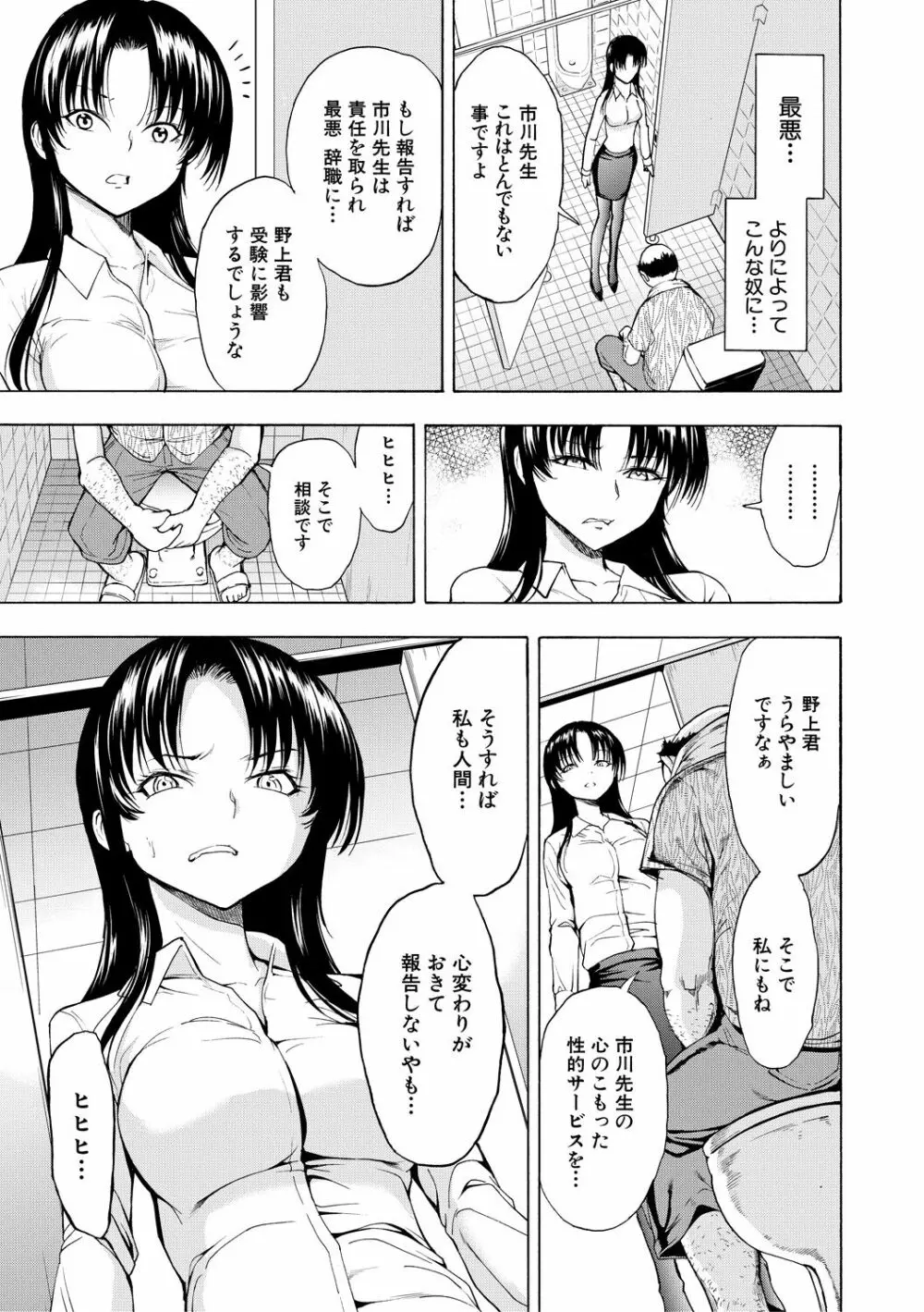 女教師市川美由紀 Page.37