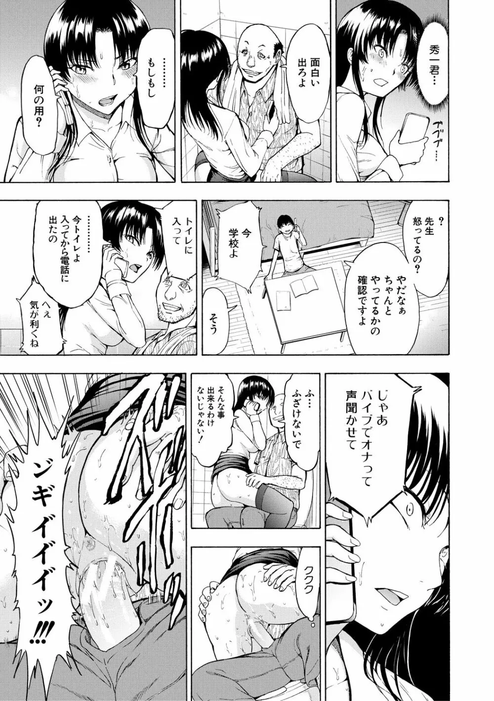 女教師市川美由紀 Page.45