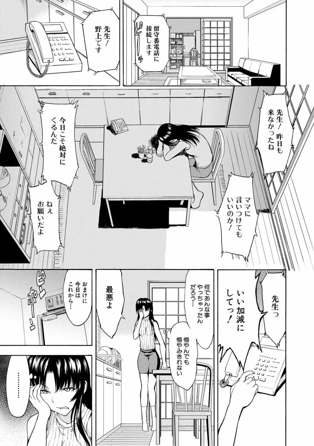 女教師市川美由紀 Page.55