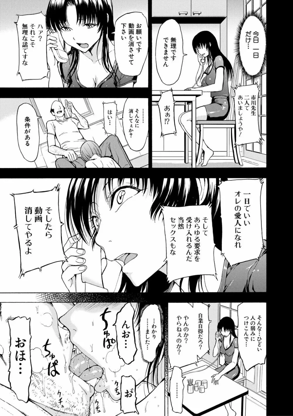 女教師市川美由紀 Page.59