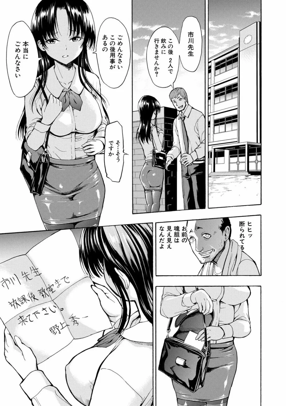 女教師市川美由紀 Page.7